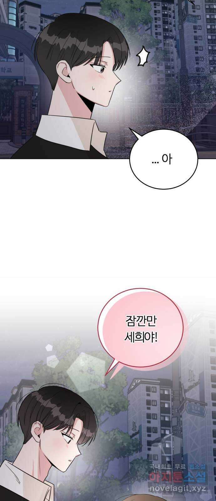 우리 무슨 사이야? 33화 2