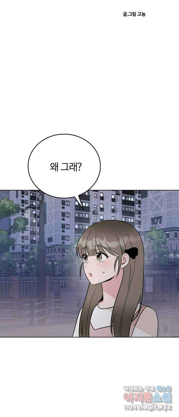 우리 무슨 사이야? 33화 4