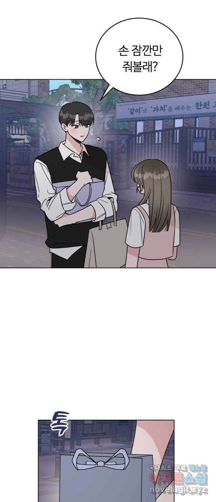 우리 무슨 사이야? 33화 5