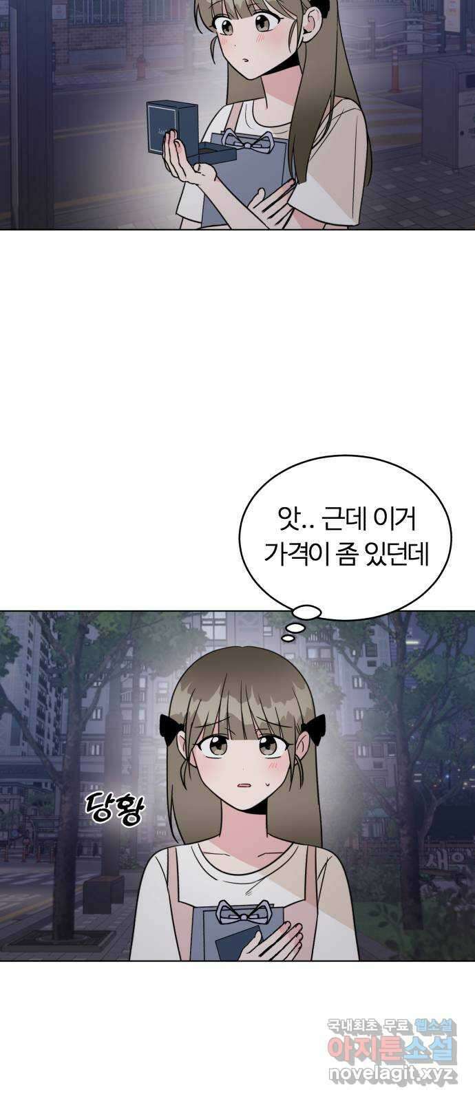 우리 무슨 사이야? 33화 8