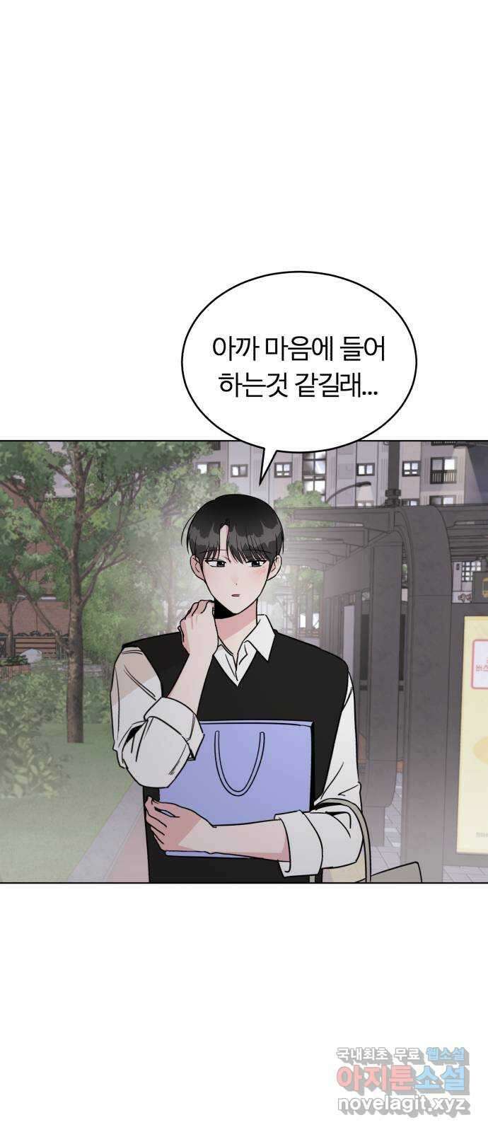 우리 무슨 사이야? 33화 9