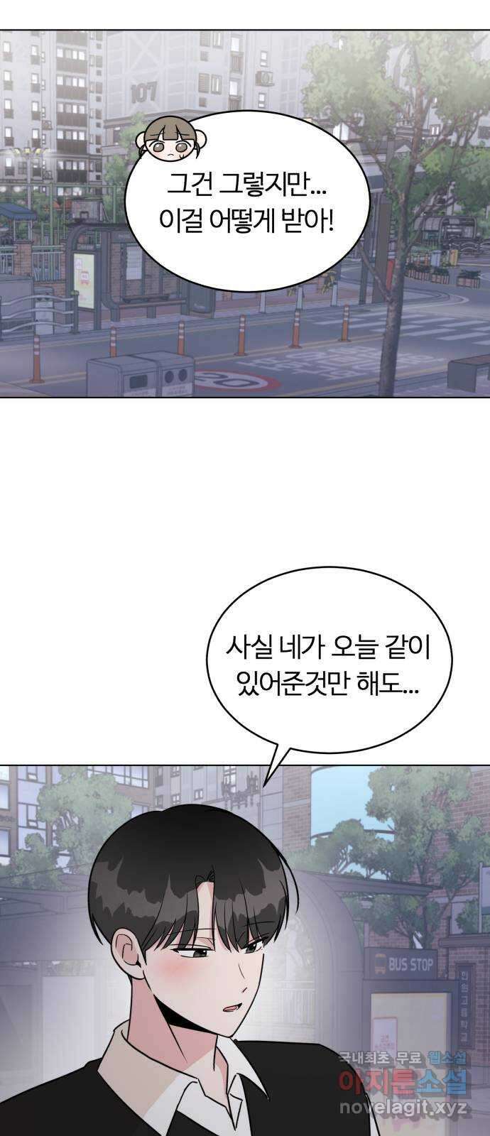 우리 무슨 사이야? 33화 10