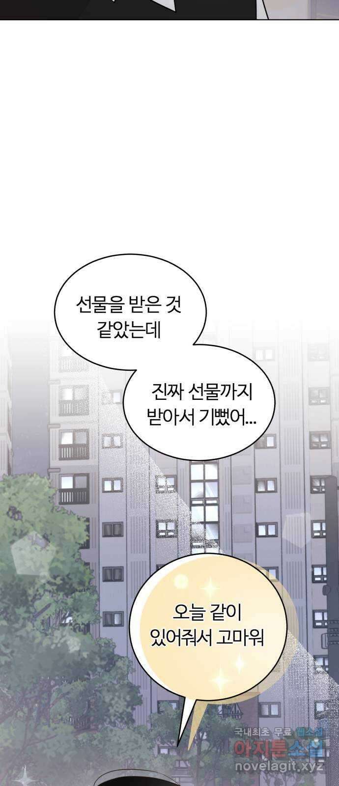 우리 무슨 사이야? 33화 11