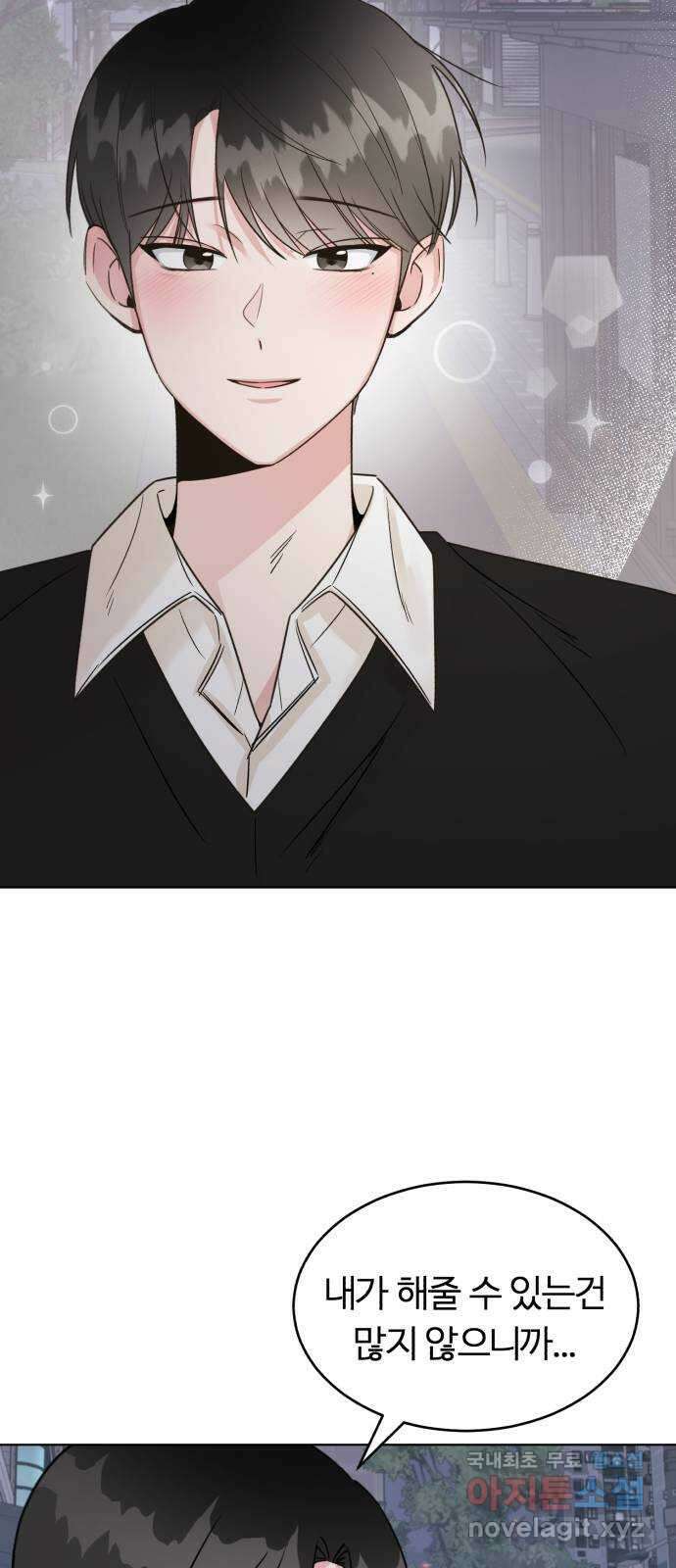 우리 무슨 사이야? 33화 12