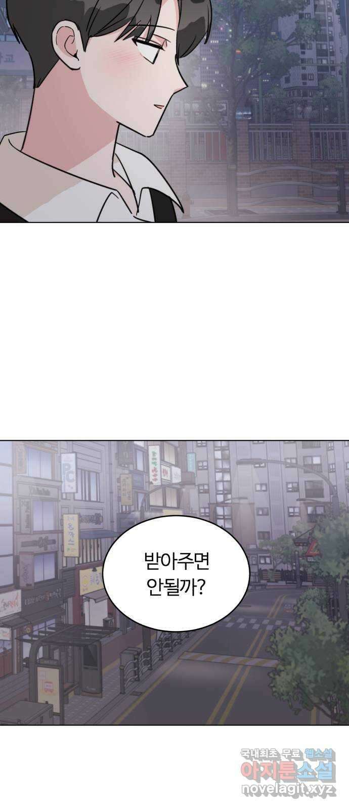 우리 무슨 사이야? 33화 13