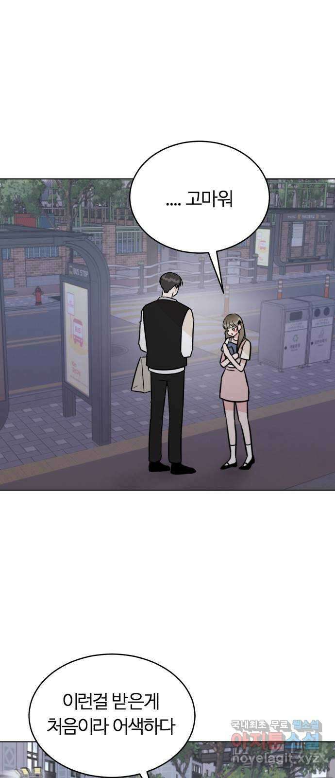 우리 무슨 사이야? 33화 14