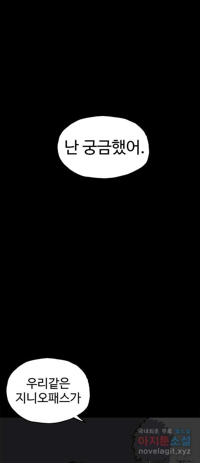 지니오패스 46화 1