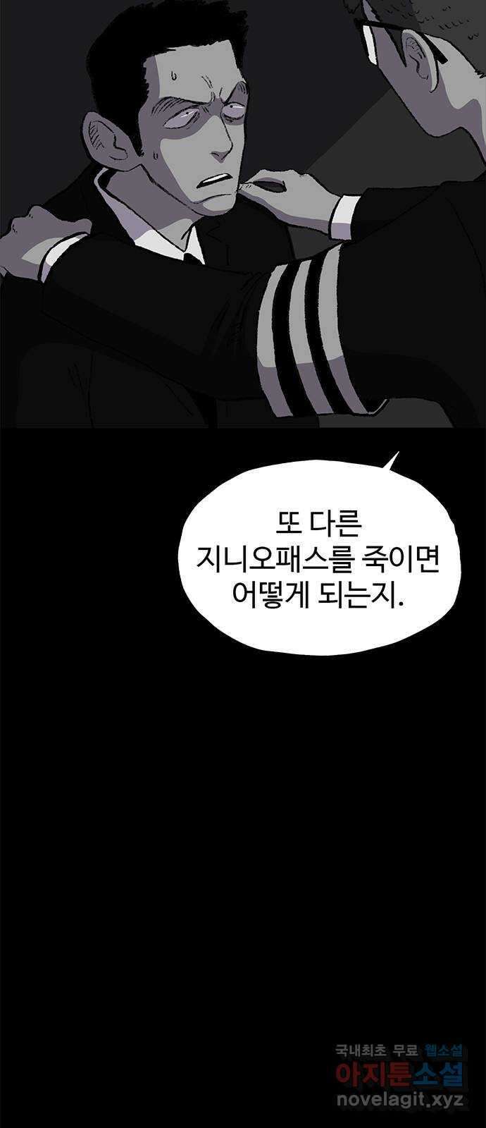 지니오패스 46화 2