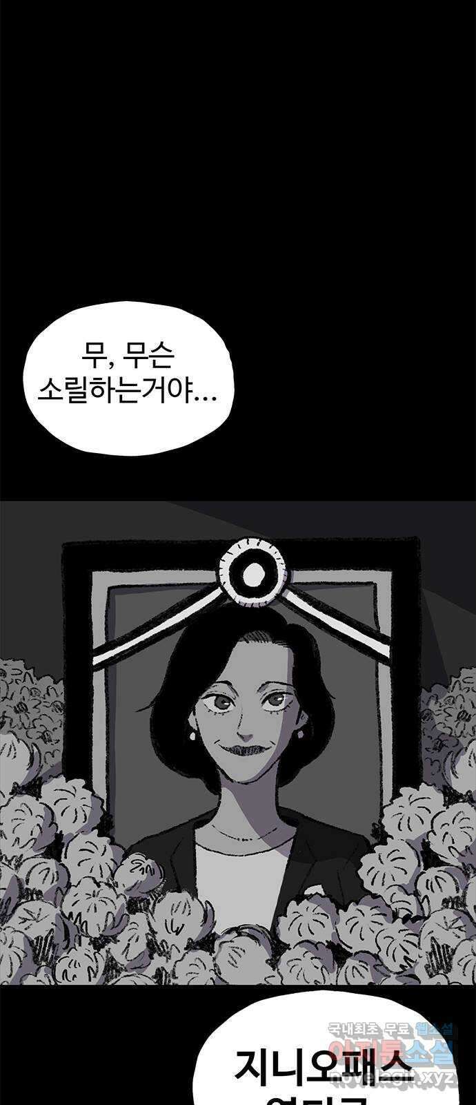 지니오패스 46화 4