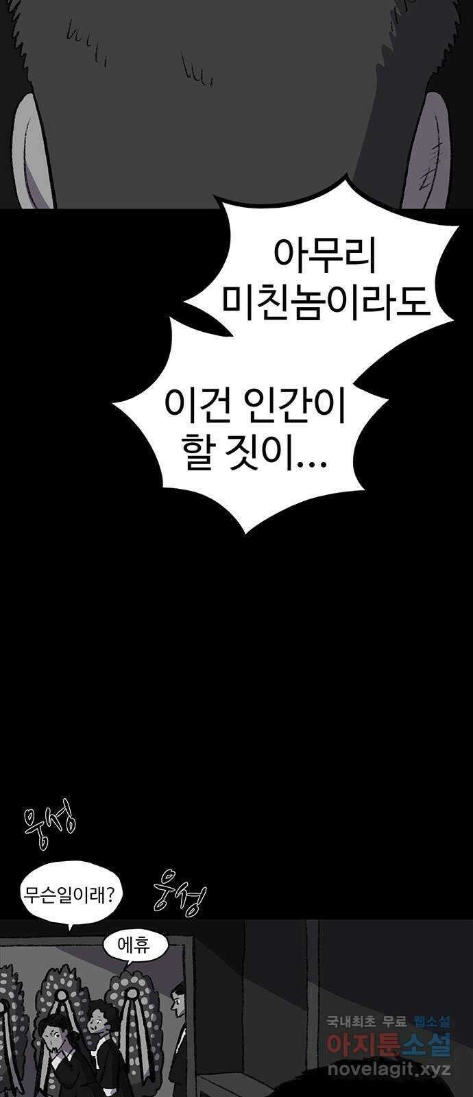 지니오패스 46화 9