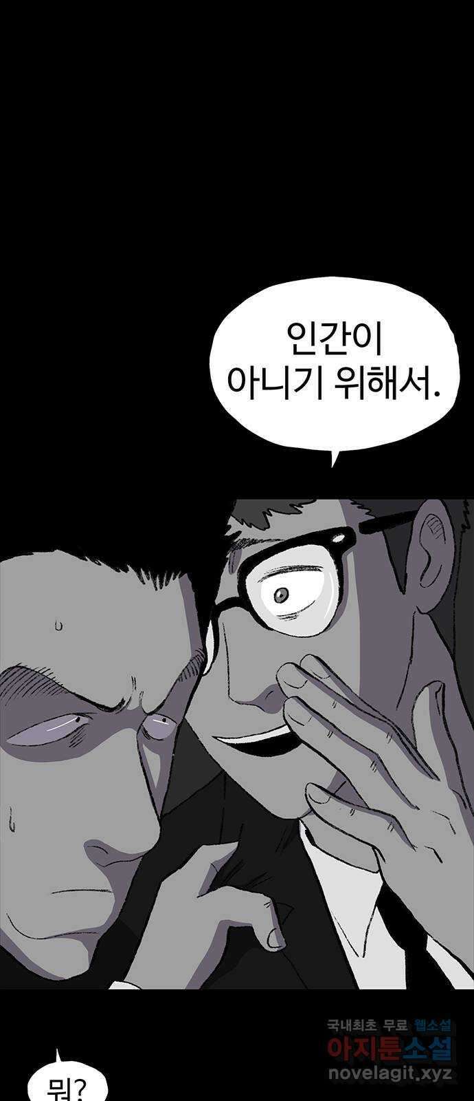 지니오패스 46화 12