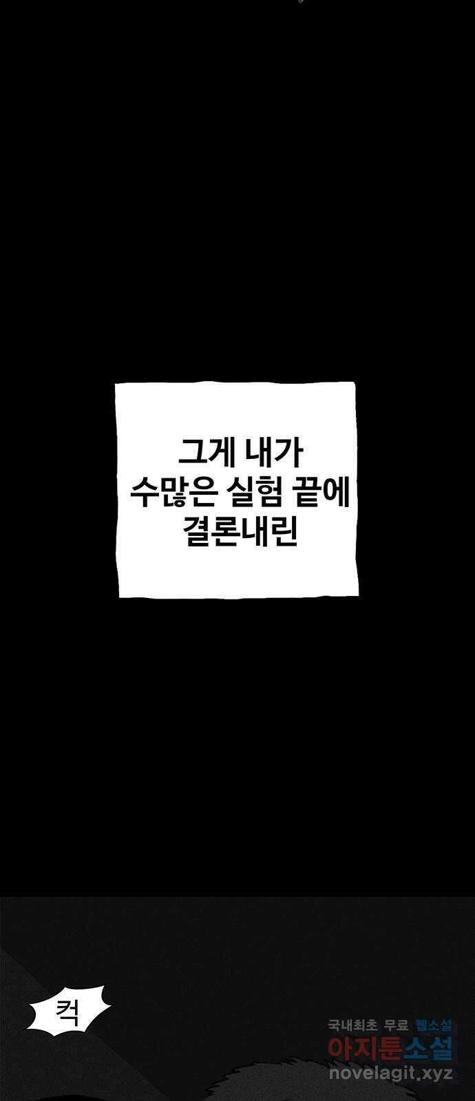 지니오패스 46화 18