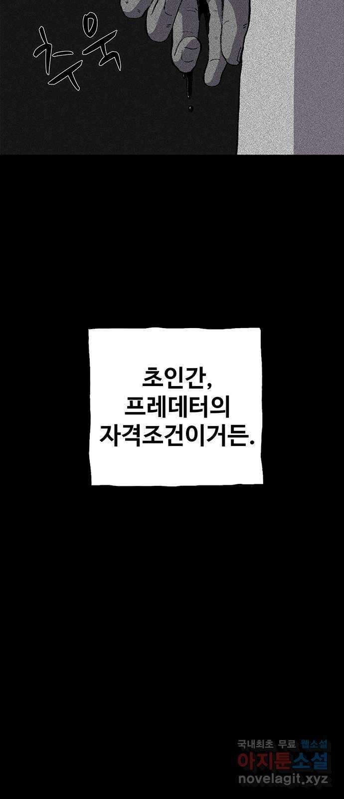 지니오패스 46화 21
