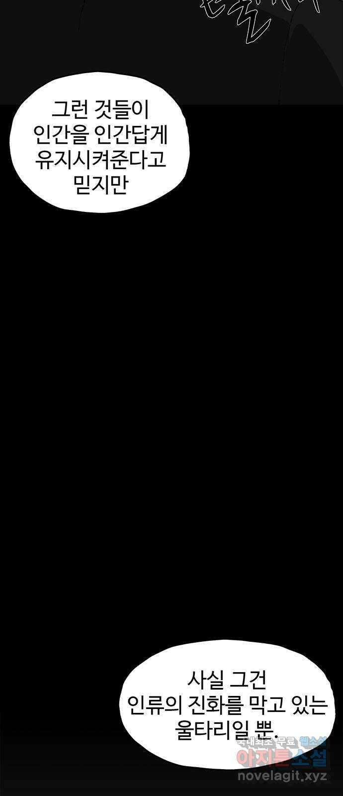 지니오패스 46화 23