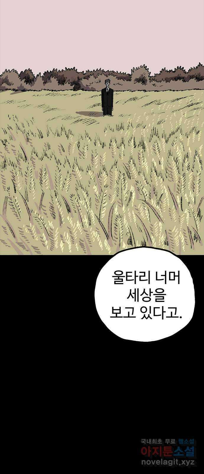 지니오패스 46화 26