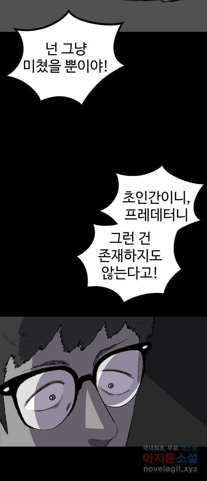 지니오패스 46화 32