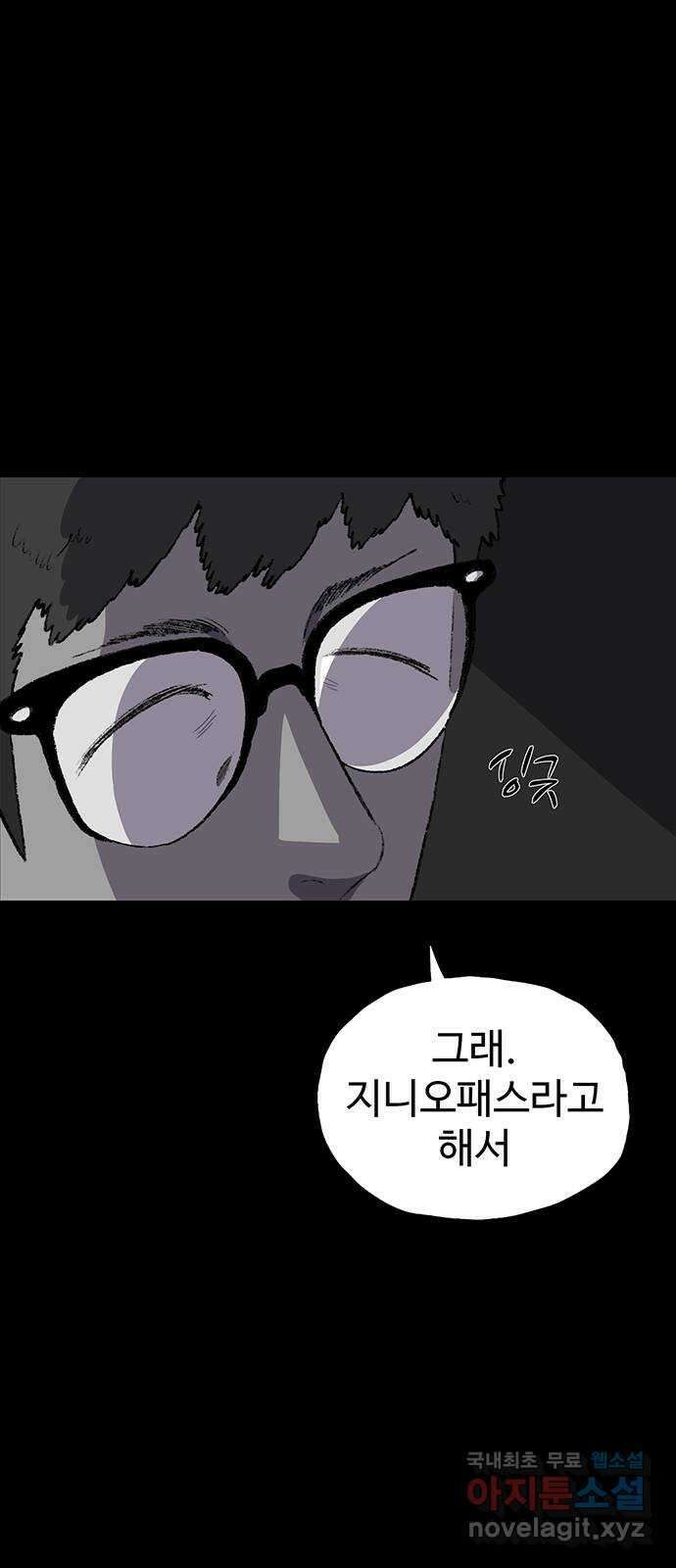 지니오패스 46화 33