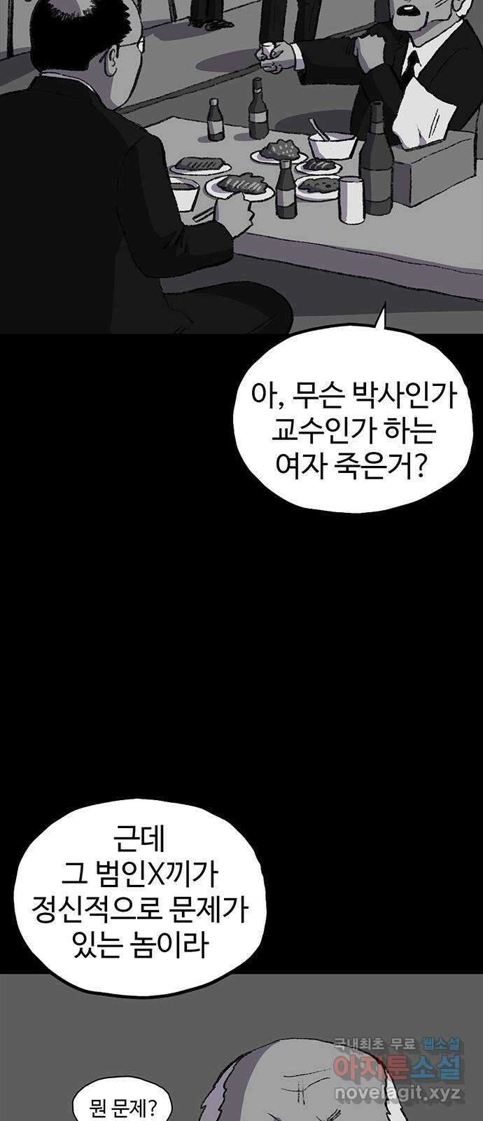 지니오패스 46화 47