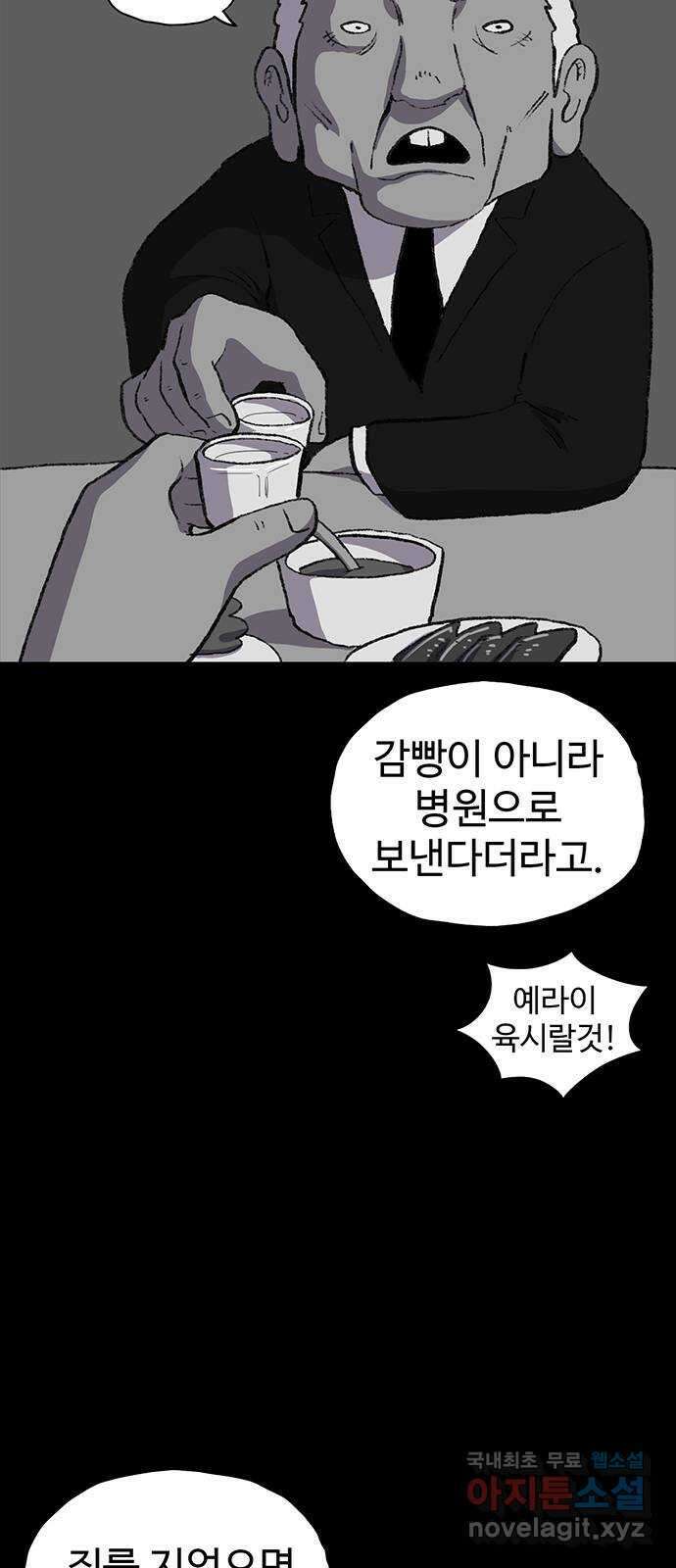 지니오패스 46화 48