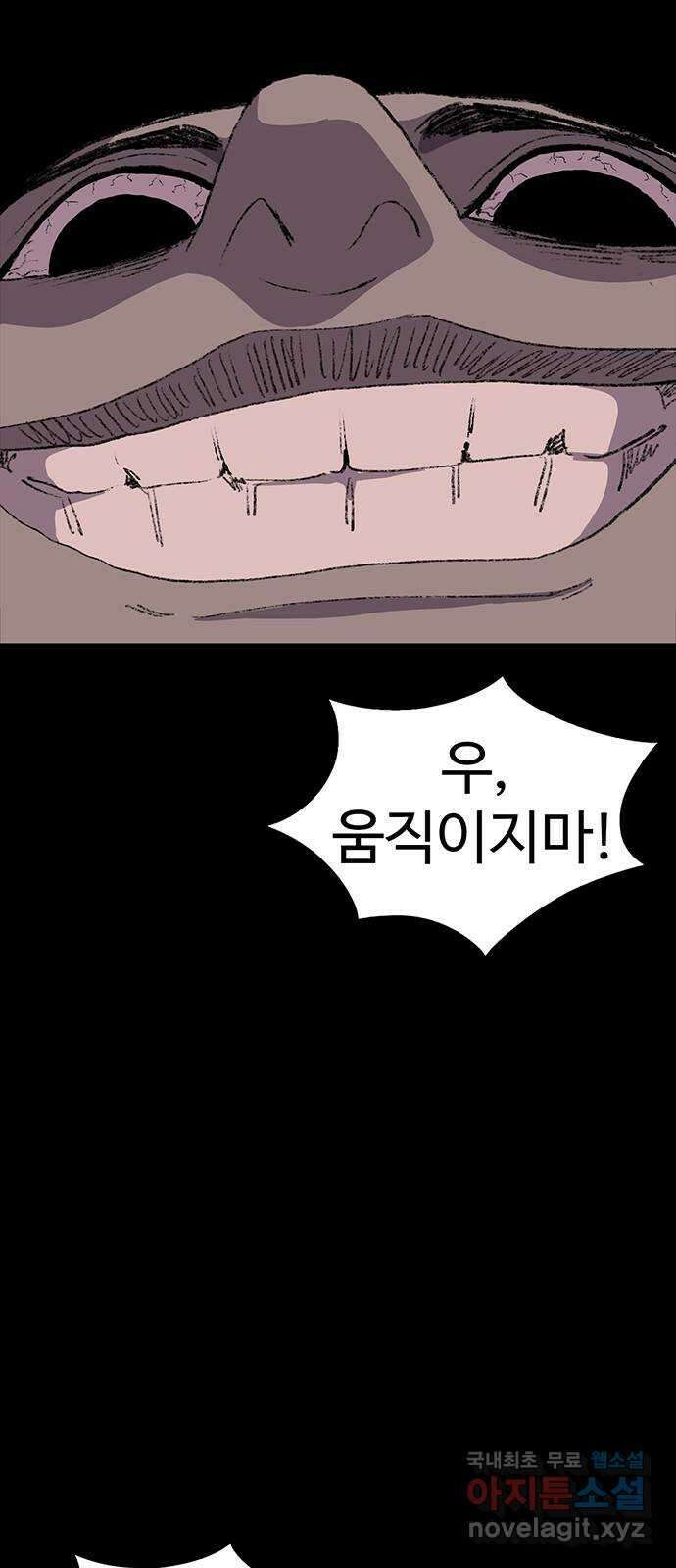 지니오패스 46화 79
