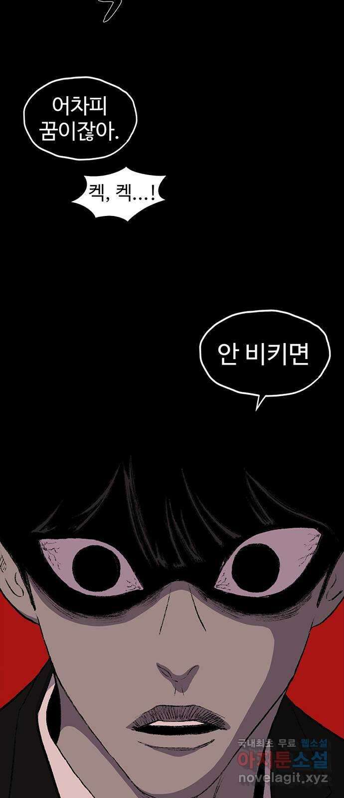 지니오패스 46화 86
