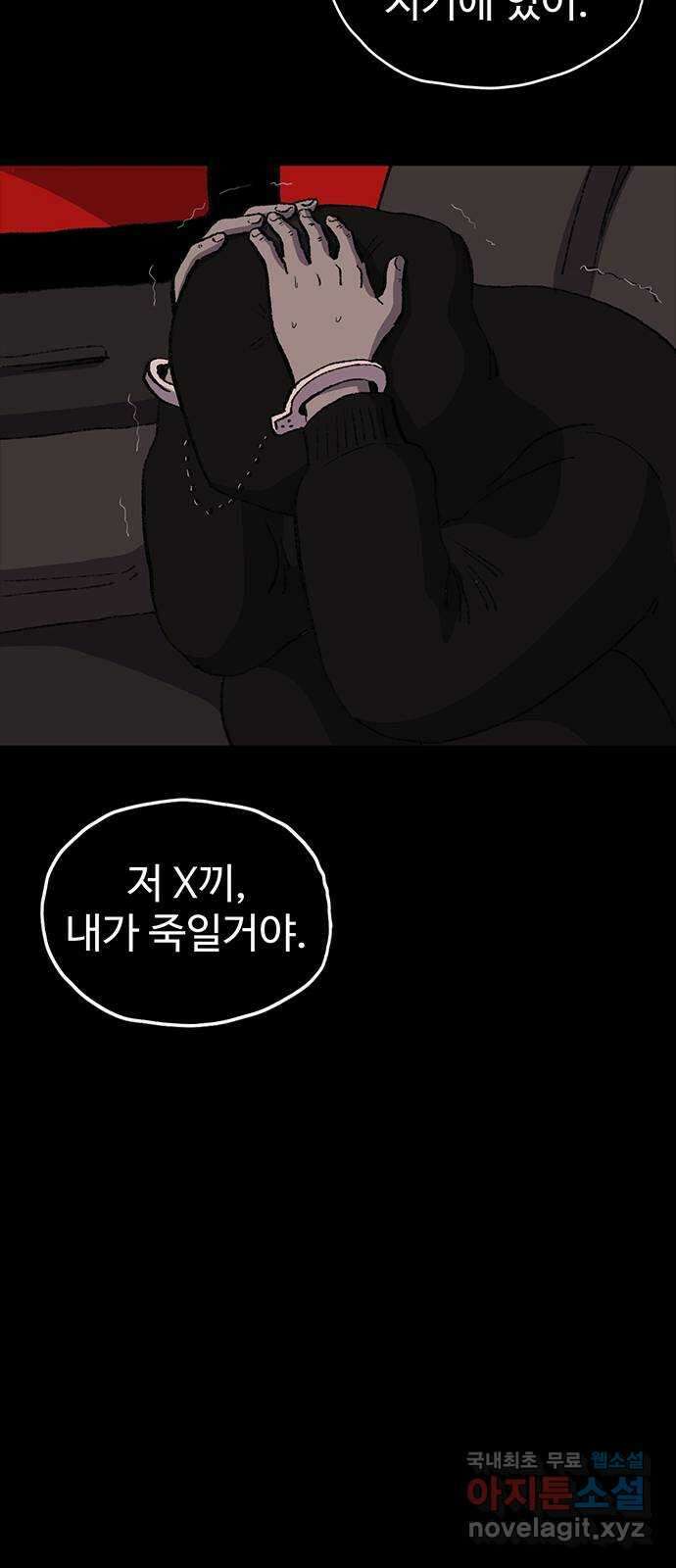 지니오패스 46화 88