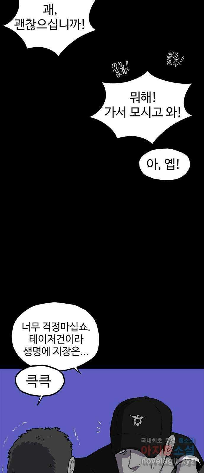 지니오패스 46화 91