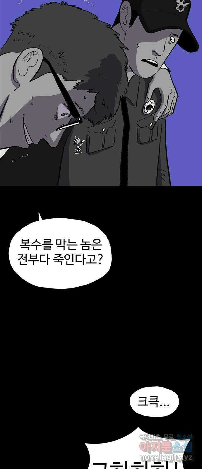 지니오패스 46화 93