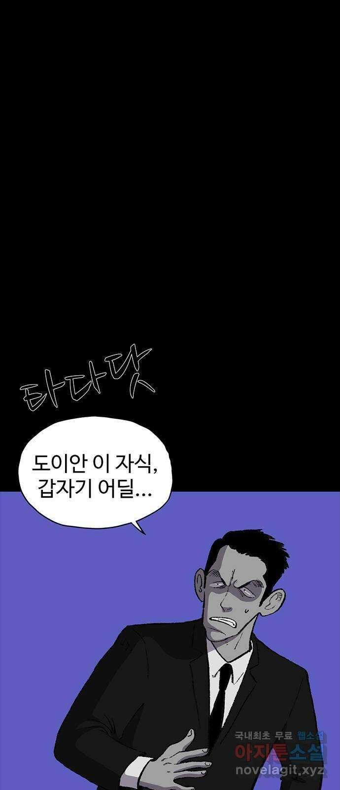 지니오패스 46화 97