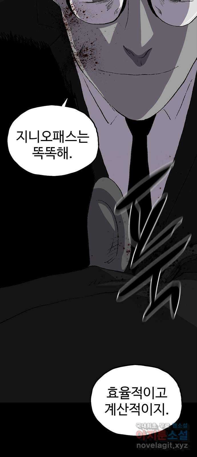 지니오패스 46화 101