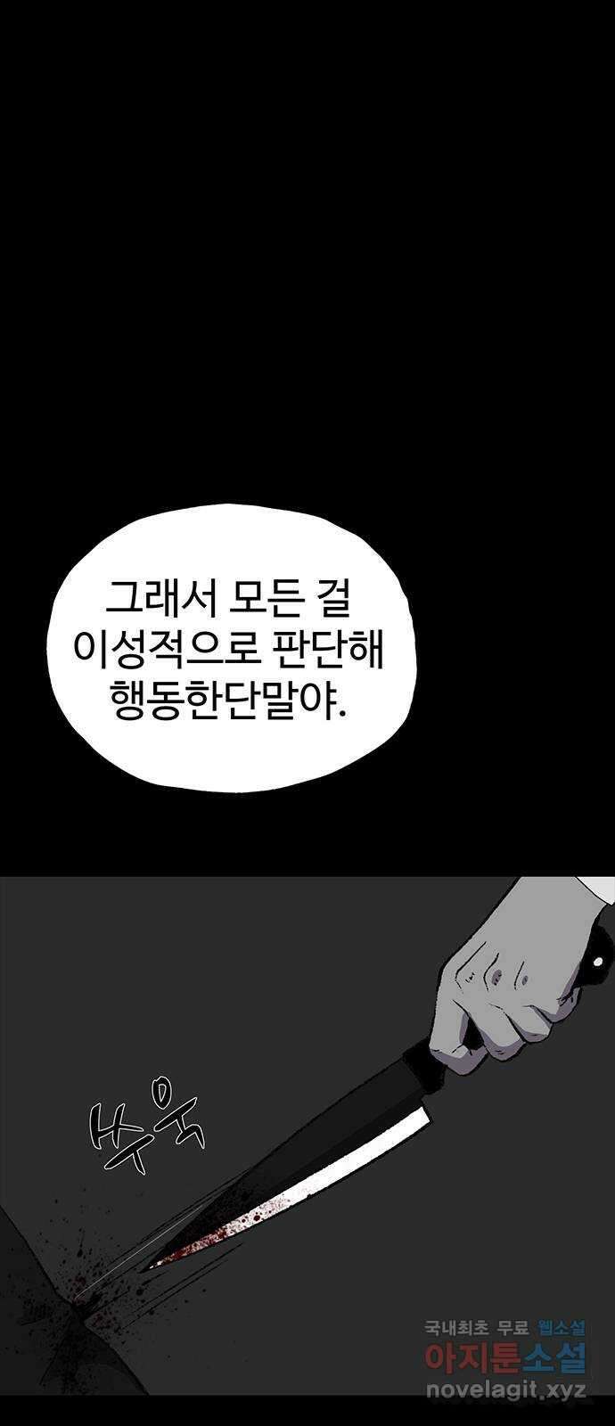 지니오패스 46화 102