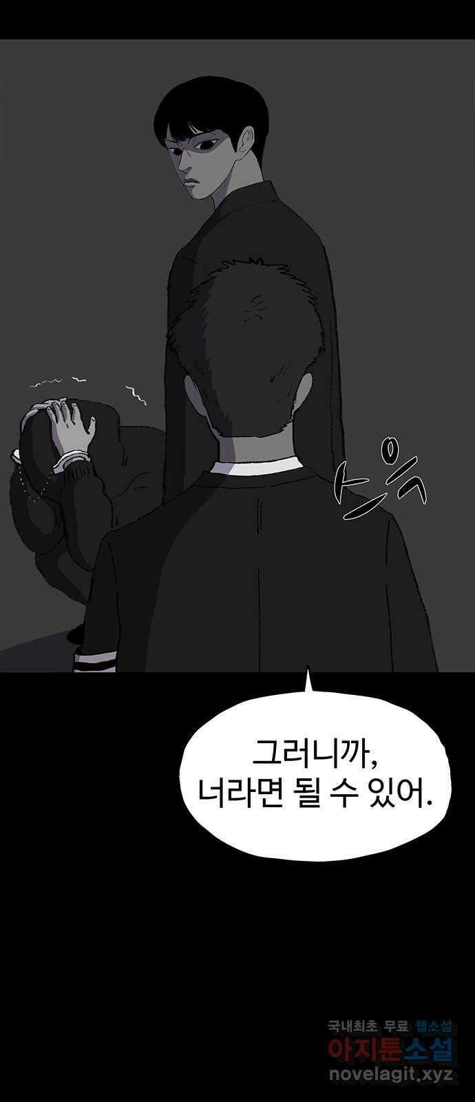 지니오패스 46화 105