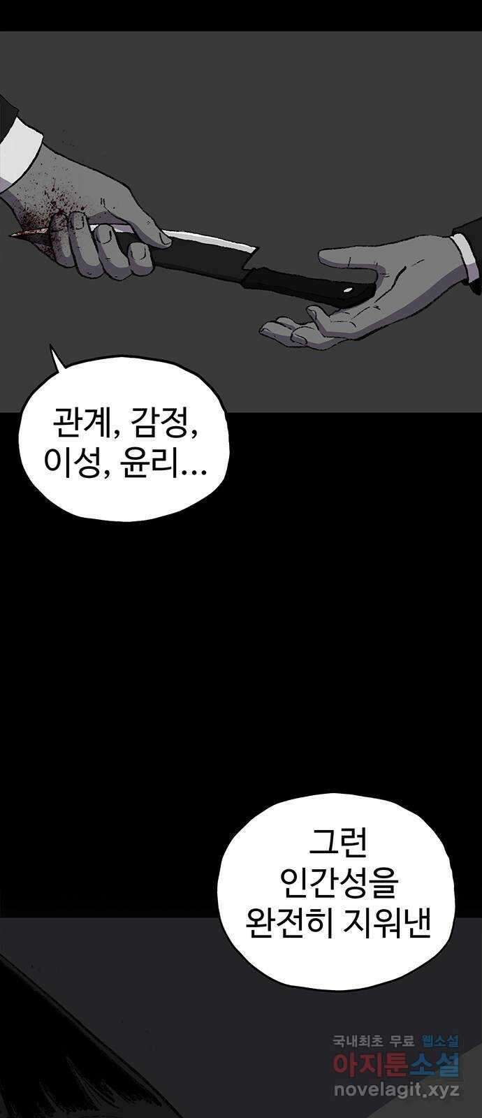 지니오패스 46화 106