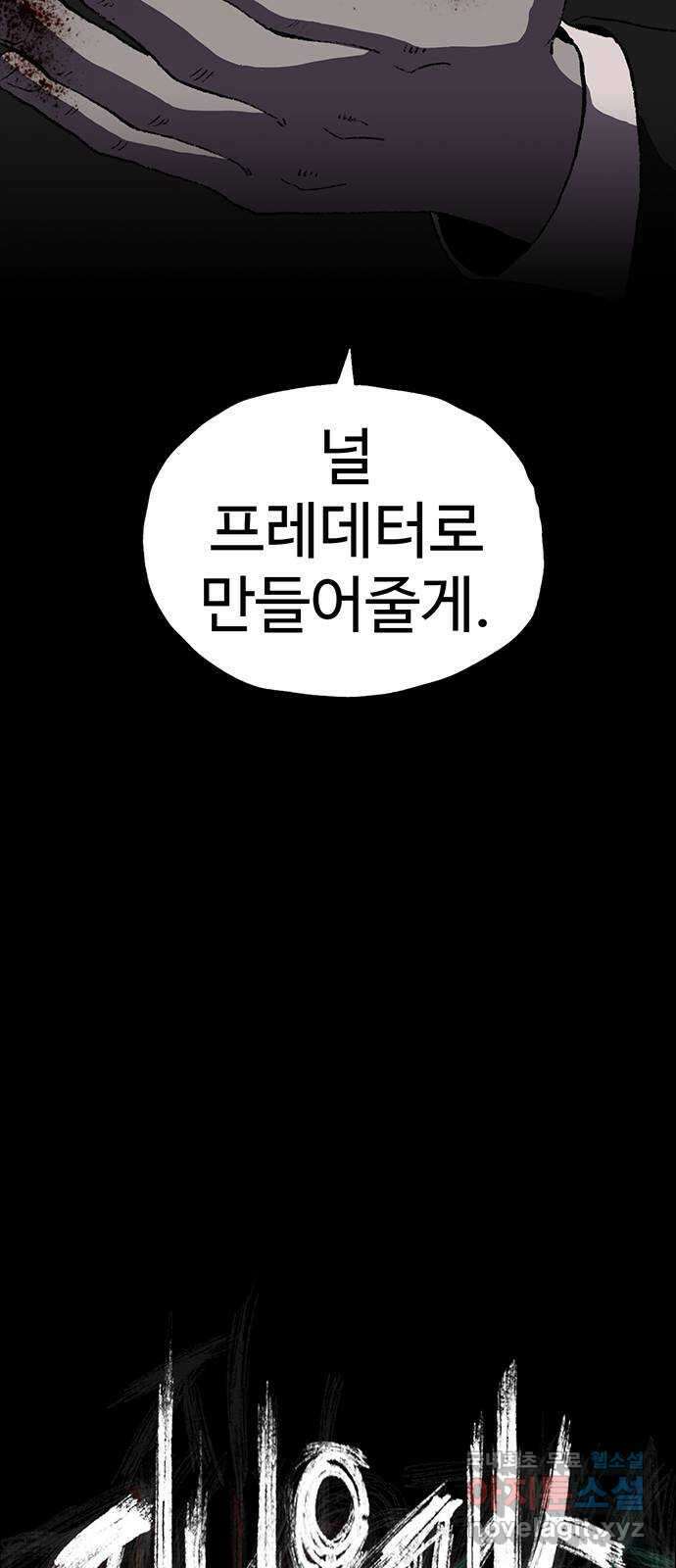 지니오패스 46화 111