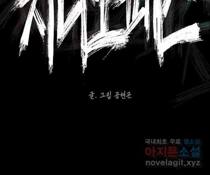 지니오패스 46화 112