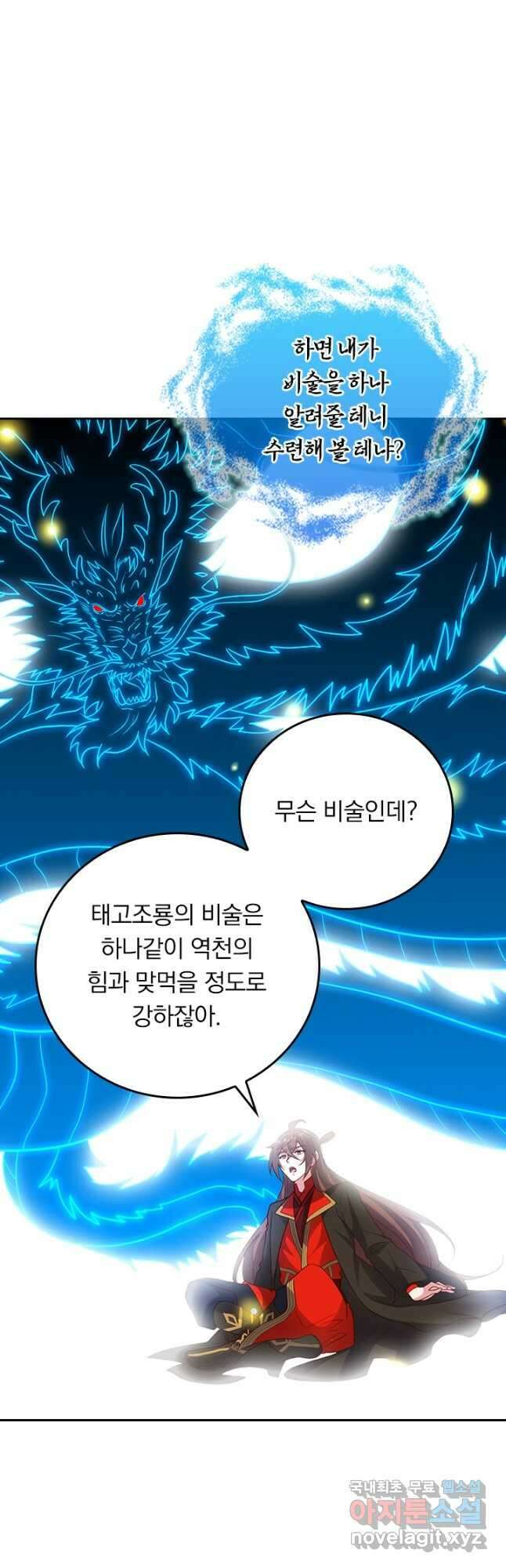 선무제존 310화 9