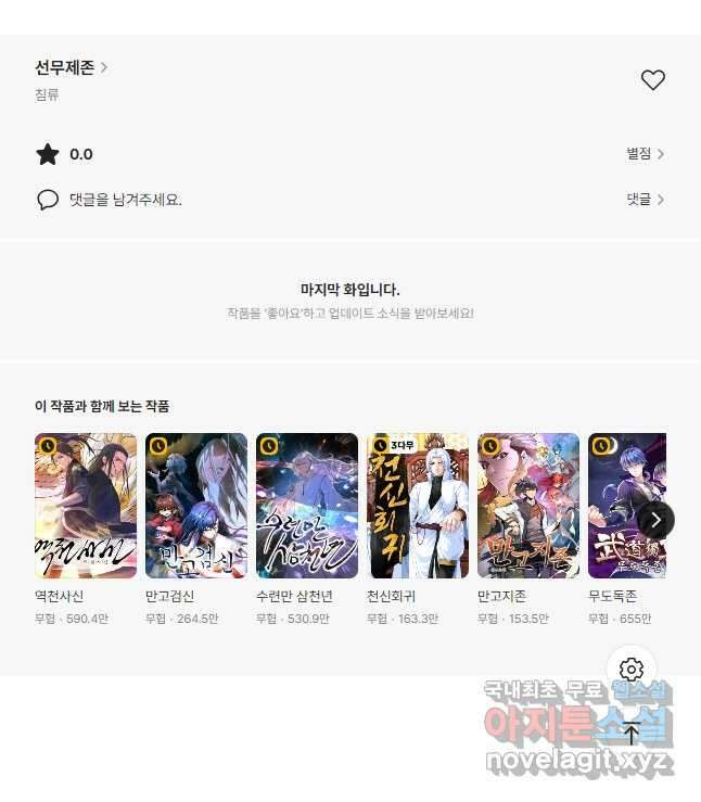 선무제존 310화 36