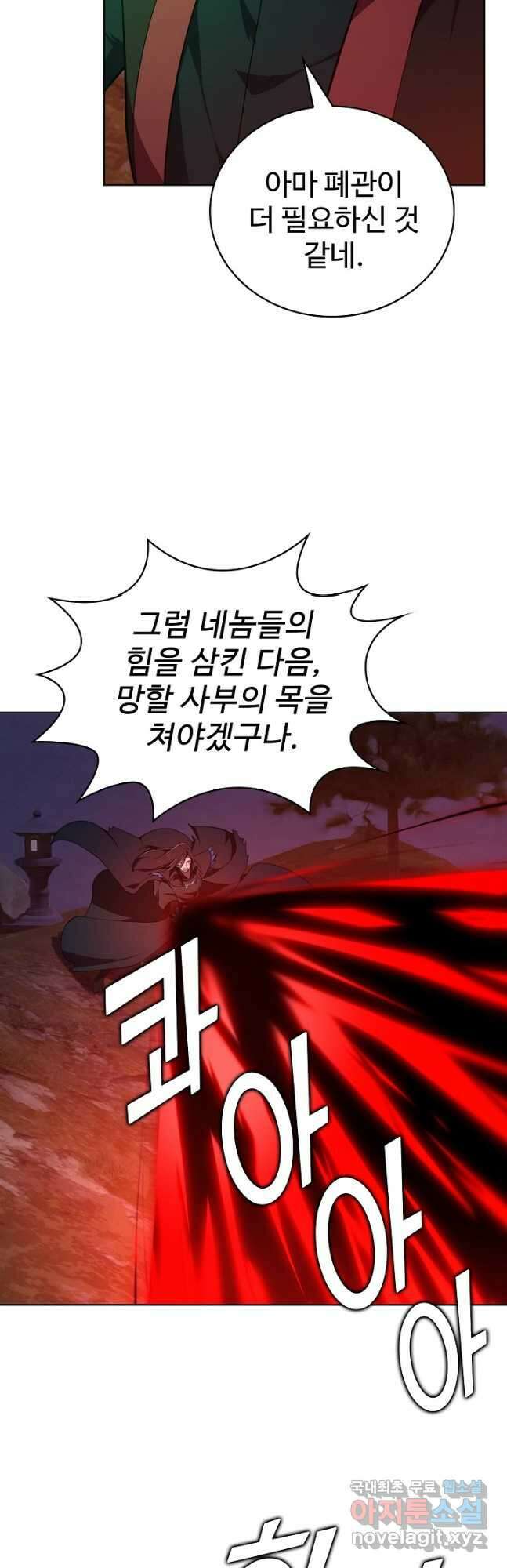 무법신선의 도시강림 194화 5