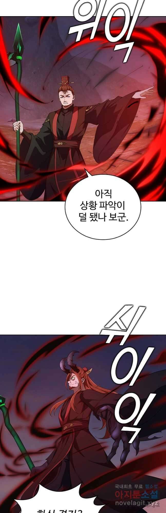 무법신선의 도시강림 194화 6