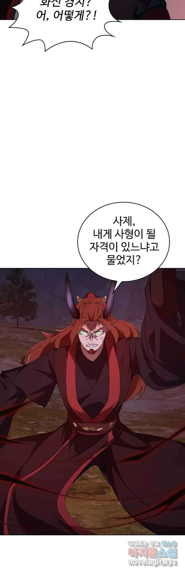 무법신선의 도시강림 194화 7
