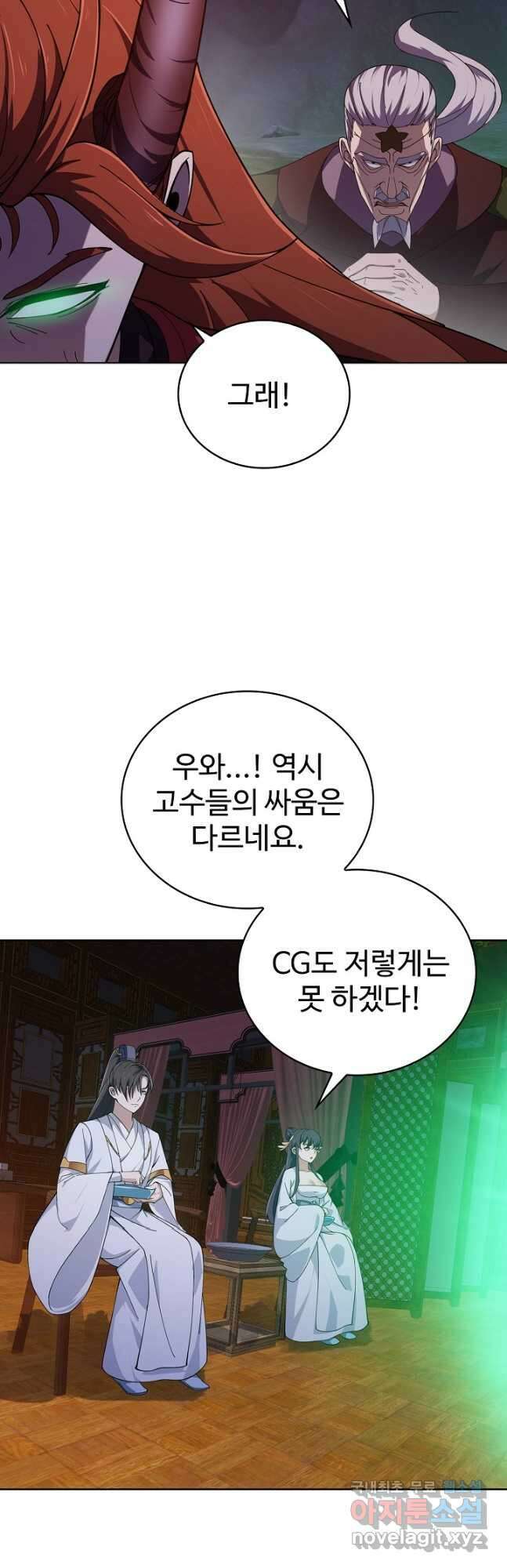 무법신선의 도시강림 194화 11