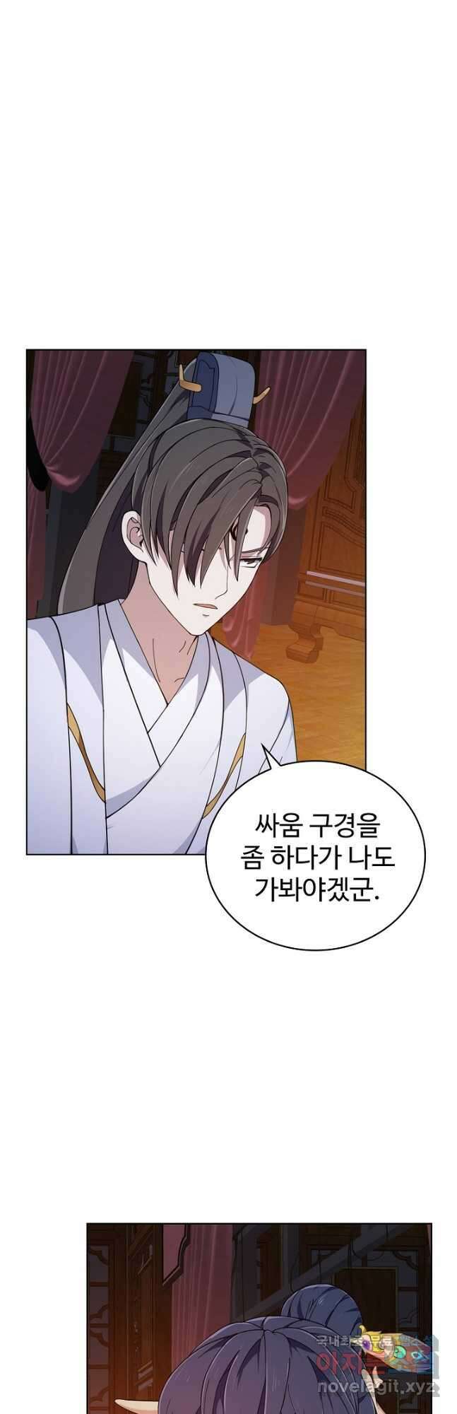 무법신선의 도시강림 194화 12