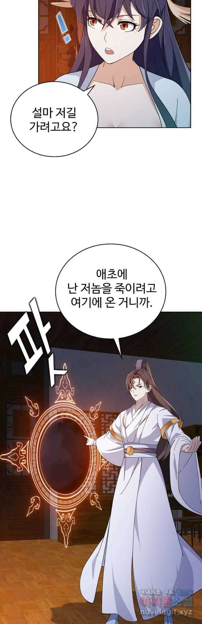 무법신선의 도시강림 194화 13