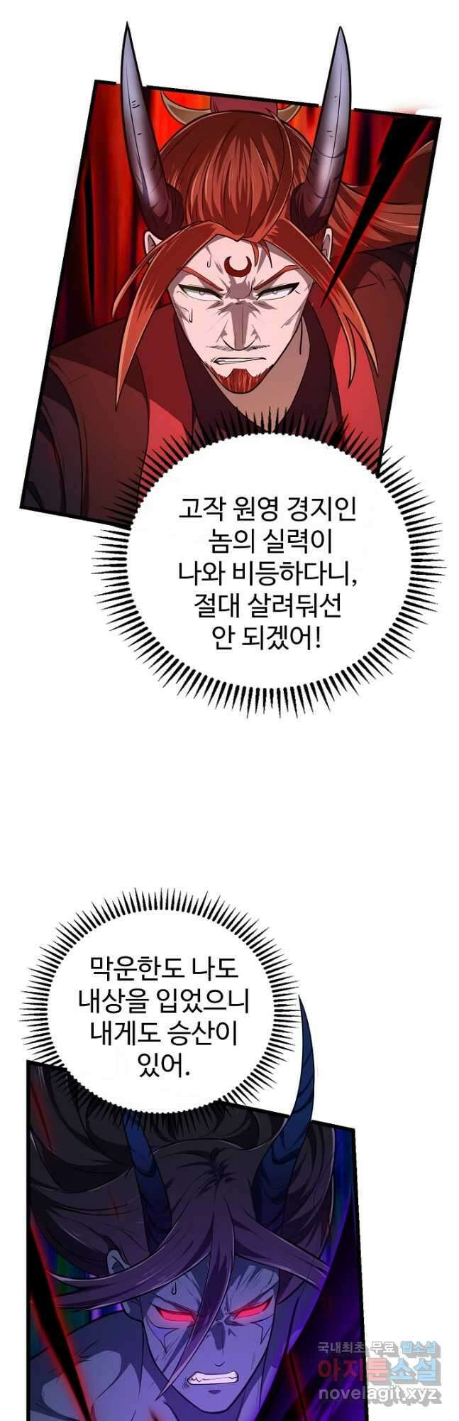 무법신선의 도시강림 194화 16
