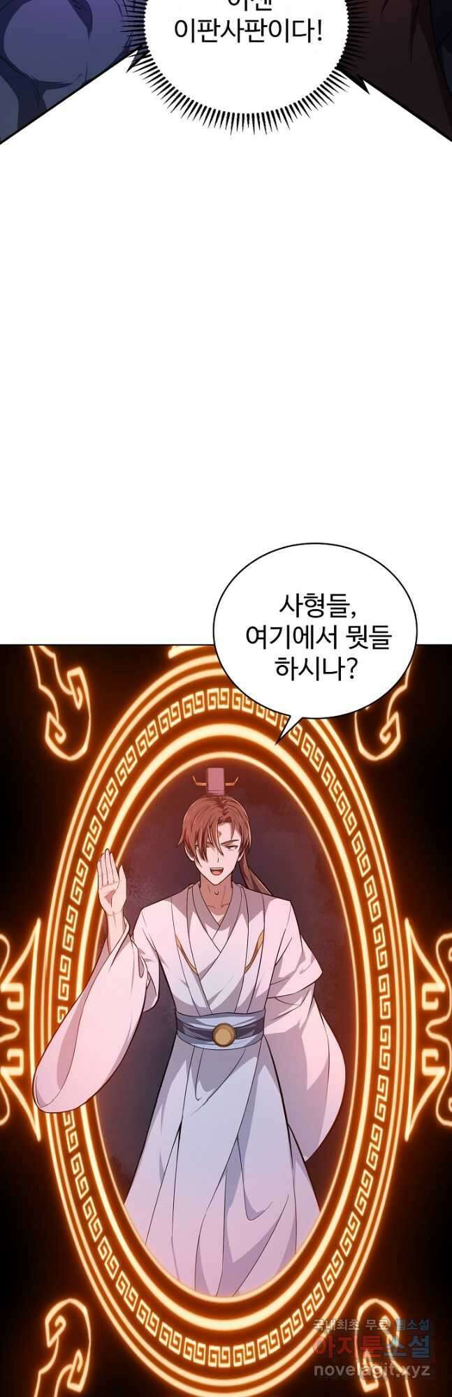 무법신선의 도시강림 194화 18