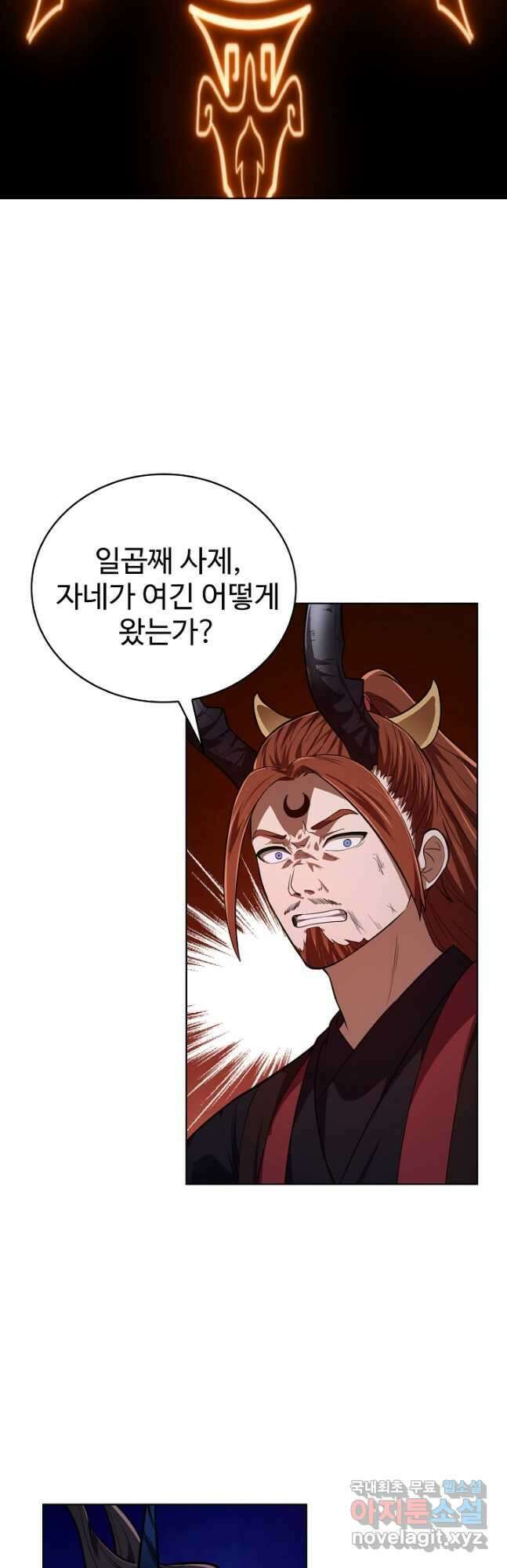 무법신선의 도시강림 194화 19