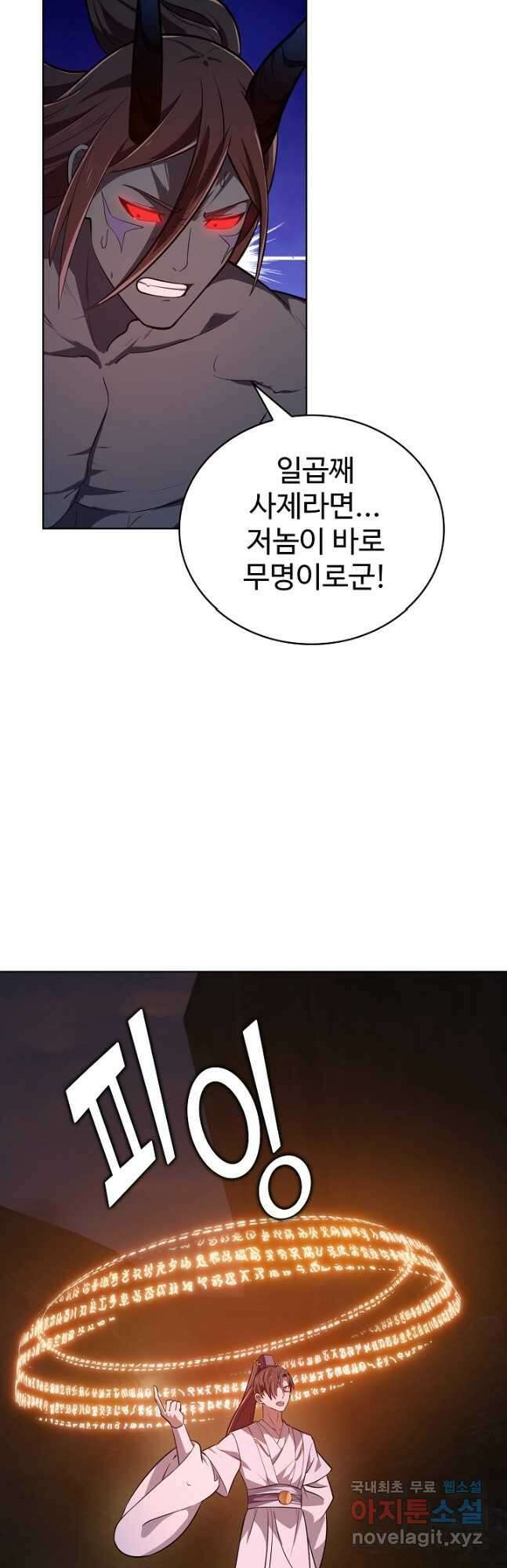 무법신선의 도시강림 194화 20