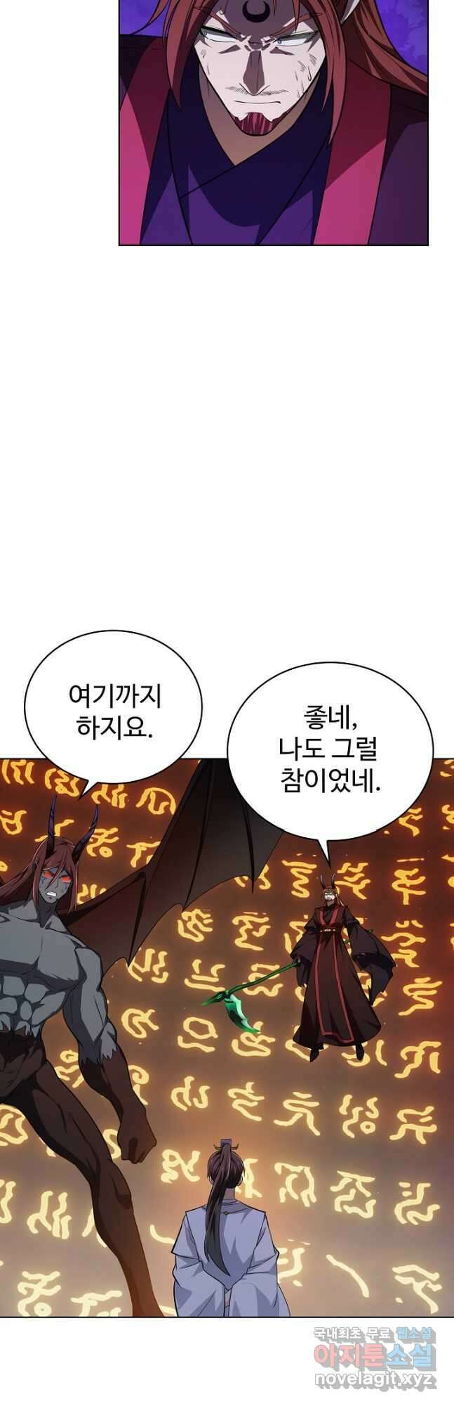 무법신선의 도시강림 194화 23