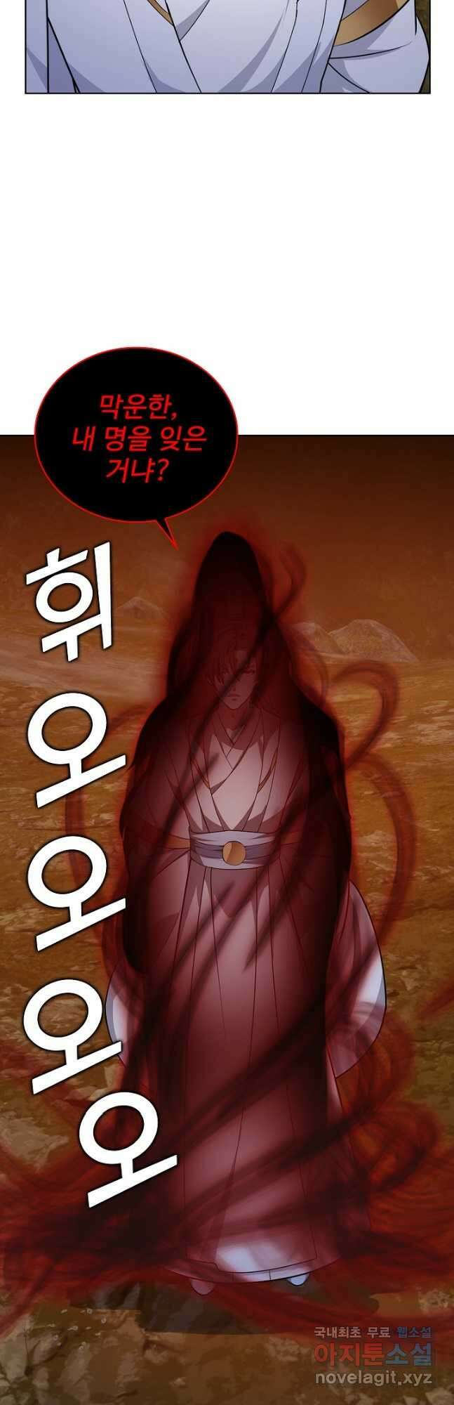 무법신선의 도시강림 194화 26