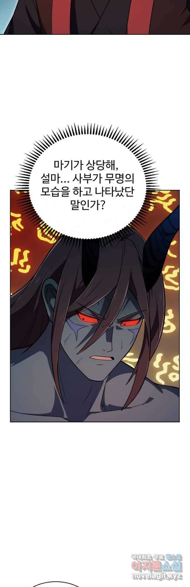 무법신선의 도시강림 194화 28